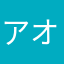 アオイ君
