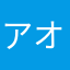 アオバト鳥
