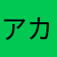 アカウント毎に携帯番号一つのみは辞めて