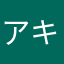 アキ555559