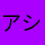アシュイvfdv