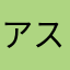 アストロラーメン
