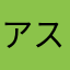 アストロ級ガガガ