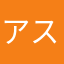 アスパラクール