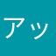 アッキーーーーィ