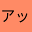 アックス２２