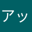 アッシャー4971