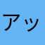 アップデートしてからガッカリです。