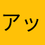 アップデートしても