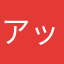 アップデート出来ませんよ