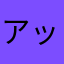 アップルガールズ