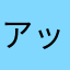 アップルストアのちゃな