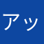 アップルストア用