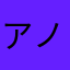 アデライド ノース