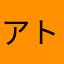 アトピー友の会