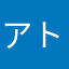 アトランティスの王