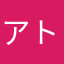 アトラ00