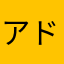 アドベンチャーべい