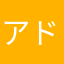 アドミラル大好き