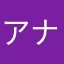 アナロジー
