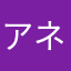 アネッサ