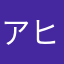 アヒルとカモ大好き君