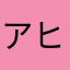 アヒルランド