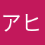 アヒル混
