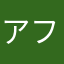 アフィー21