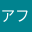 アフリカマイマイ🐌