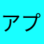 アプデしたらアプリ消えた。