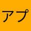 アプデ嫌
