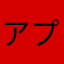 アプデ後…