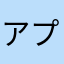 アプデ後タタコンが使えない