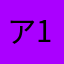 アプリが好きな人-1234