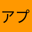 アプリはあまりやらない人