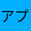 アプリコットJAM
