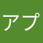 アプリマニア4949