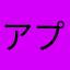 アプリレビュー初めて書きました