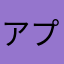 アプリ探検家