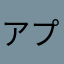 アプリ猛烈に最悪