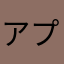 アプリ開けなくて困ってる人