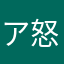 アホかニックネームなんてなんでもいいやろ 怒