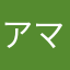 アマグー理