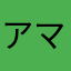 アマチュア無線2