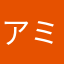 アミノスいでげらみ