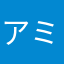 アミン.M