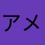 アメックスから
