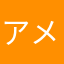 アメデジにハマった人
