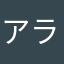 アラサー女